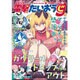 コミック電撃だいおうじ 2016年 01月号 vol.27 [雑誌]