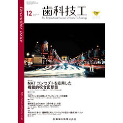 歯科技工 2015年 12月号 [雑誌]