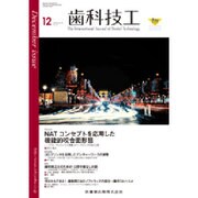 歯科技工 2015年 12月号 [雑誌]