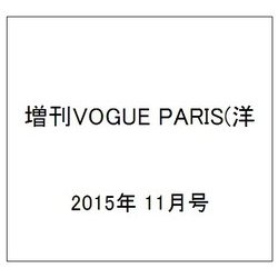 増刊VOGUE PARIS(洋 2015年 11月号 [雑誌]