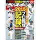 週刊ベースボール 2015年 12/14号 [雑誌]