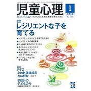 児童心理 2016年 01月号 [雑誌]