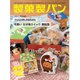 製菓製パン 2015年 12月号 [雑誌]