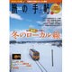 旅の手帖 2016年 01月号 [雑誌]