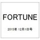 FORTUNE (洋書) 2015年 12/1号 [雑誌]