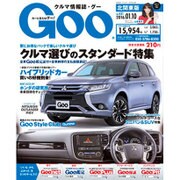 GOO北関東版 2016年 1/10号 [雑誌]