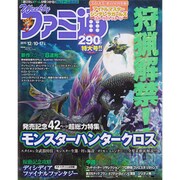 週刊ファミ通 2015年12月10・17日合併号 [雑誌]