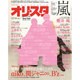 オリ☆スタ 2015年 12/14号 [雑誌]