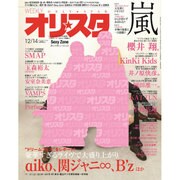 オリ☆スタ 2015年 12/14号 [雑誌]