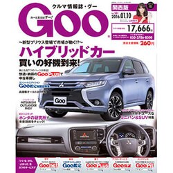 GOO 関西版 2016年 1/10号 [雑誌]