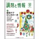 調剤と情報 2015年 12月号 [雑誌]