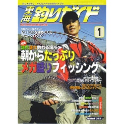 東海釣りガイド 2016年 01月号 [雑誌]