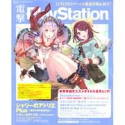 電撃 PlayStation (プレイステーション) 2015年 12/10号 [雑誌]