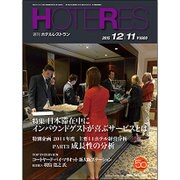 HOTERES(ホテレス) 2015年 12/11号 [雑誌]