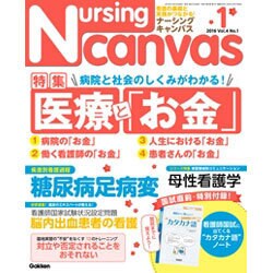 Nursing Canvas (ナーシング・キャンバス) 2016年 01月号 [雑誌]
