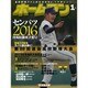 ホームラン 2016年 01月号 [雑誌]
