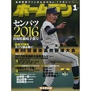 ホームラン 2016年 01月号 [雑誌]