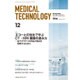 Medical Technology (メディカル テクノロジー) 2015年 12月号 [雑誌]