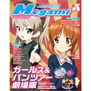 Megami MAGAZINE (メガミマガジン) 2016年 01月号 [雑誌]