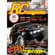 RC magazine (ラジコンマガジン) 2016年 01月号 [雑誌]
