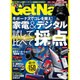 GET Navi (ゲットナビ) 2016年 01月号 [雑誌]
