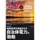 エネルギーフォーラム 2015年 12月号 [雑誌]