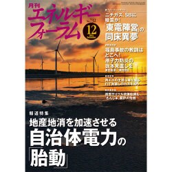 エネルギーフォーラム 2015年 12月号 [雑誌]
