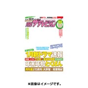 月刊 ザテレビジョン 広島島根鳥取版 2016年 01月号 [雑誌]