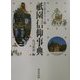 祇園信仰事典(神仏信仰事典シリーズ〈10〉) [事典辞典]
