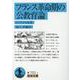 フランス革命期の公教育論(岩波文庫) [文庫]