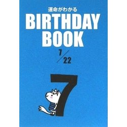 運命がわかる BIRTHDAY BOOK 7月22日 [単行本]