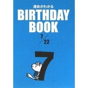 運命がわかる BIRTHDAY BOOK 7月22日 [単行本]