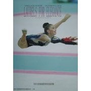 ローレルズフォーエレガンス―1999年世界新体操選手権大阪大会記録写真集 [単行本]