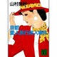京都愛人旅行殺人事件(講談社文庫) [文庫]