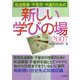 発達障害・不登校・中退のための新しい学びの場〈2007〉 [単行本]