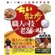 ちい散歩 職人の技・老舗の味 [単行本]