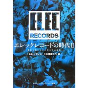 エレックレコードの時代〈2〉―音楽に魅入られた者たちの物語 エレックレコードの精霊たち [単行本]