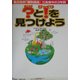 ?(なぜ)と!(びっくり)を見つけよう―私たちの「理科通信」三島東中の3年間 [単行本]