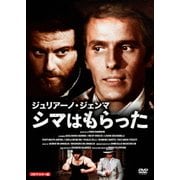 ジュリアーノ・ジェンマ シマはもらった HDマスター版