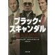 ブラック・スキャンダル(角川文庫) [文庫]