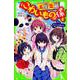 五年霊組こわいもの係（６）  佳乃、ダッシュで逃げる。(角川つばさ文庫) [新書]