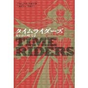 タイムライダーズ―失われた暗号〈2〉 [単行本]
