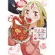 クミカのミカク　1 (リュウコミックス) [コミック]