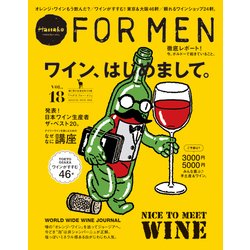 Hanako FOR MEN Vol.18（マガジンハウスムック） [ムックその他]