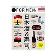 日本酒&寿司。（マガジンハウスムック Hanako FOR MEN 特別保存版） [ムックその他]