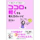 ココロを軽くする考え方のレシピ―つい悩んでしまうあなたへ [単行本]