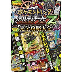 ポケモン アルティメットZ第1弾 2015年 11月号 [雑誌]