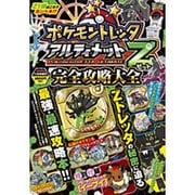 ポケモン アルティメットZ第1弾 2015年 11月号 [雑誌]