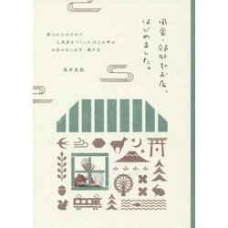 田舎・郊外でお店、はじめました。―都心からはなれて人気店をつくった14人に学ぶお店のはじめ方・続け方 [単行本]
