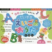 ヨドバシ.com - 0才からきいておぼえる!だいすきえいごのおうたえほん